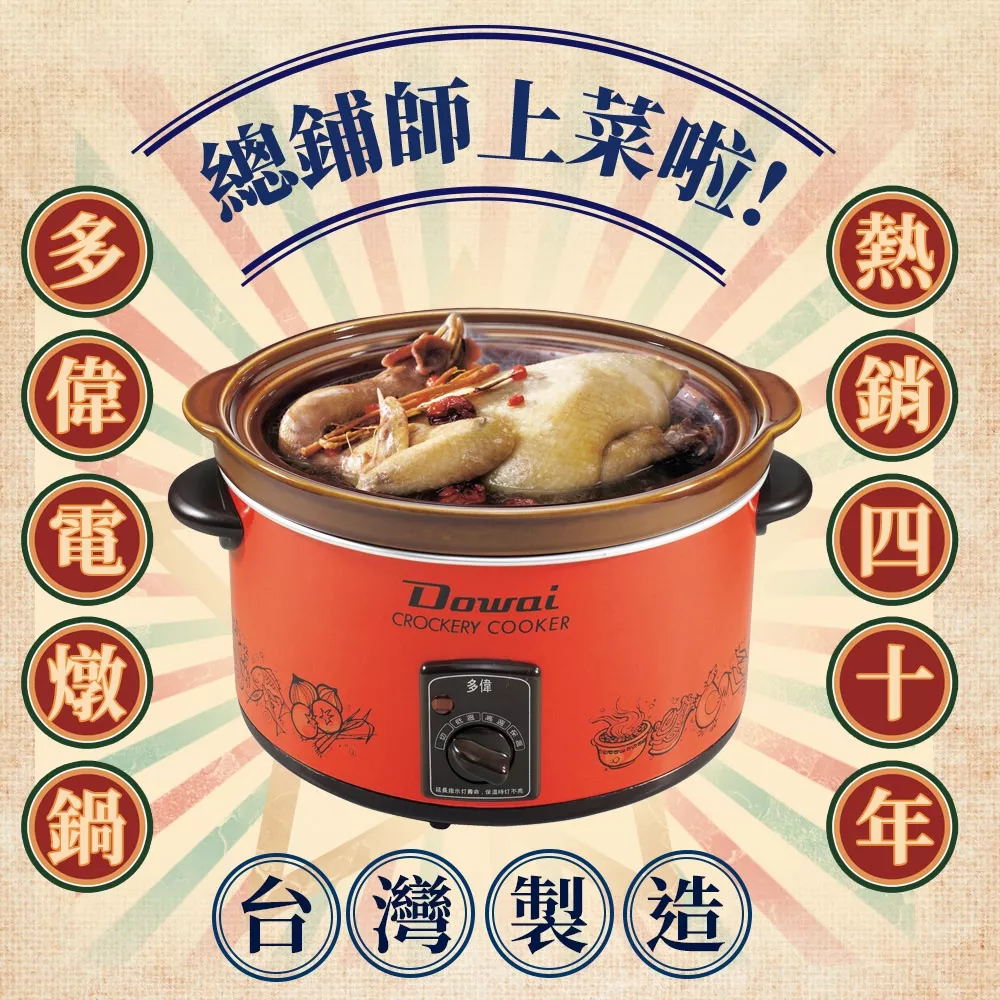【Dowai 多偉】台灣製造 3.6L 陶瓷燉鍋 (DT-500) 養生燉鍋 電燉鍋 保溫鍋 陶鍋 陶瓷燉鍋