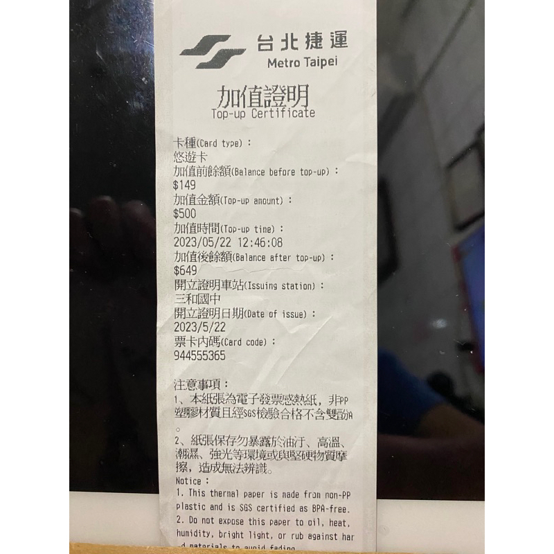 2023/5/22台北捷運加值$500證明～恕不退換