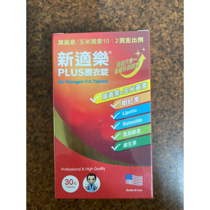 【普登】新適樂PLUS 葉黃素膜衣錠(美國六合一升級專業配方)