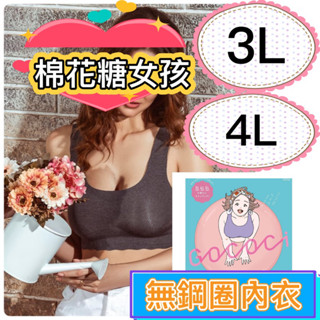 華歌爾-GOCOCI 3L-5L 無鋼圈內衣 一般背心加大款-NB9619 寬肩帶背心 涼感背心 無痕內褲 NS9397