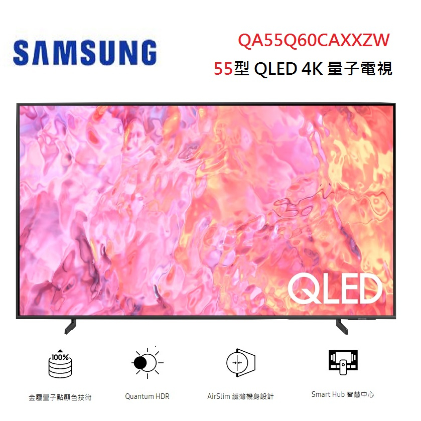 SAMSUNG 三星  QA55Q60CAXXZW(聊聊優惠價) 55型 QLED 4K 量子電視 55Q60C