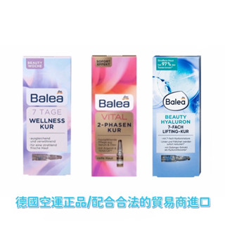 🇩🇪德國Balea玻尿酸原液保濕緊緻煥彩安瓶［藍款/紫款/紅款］