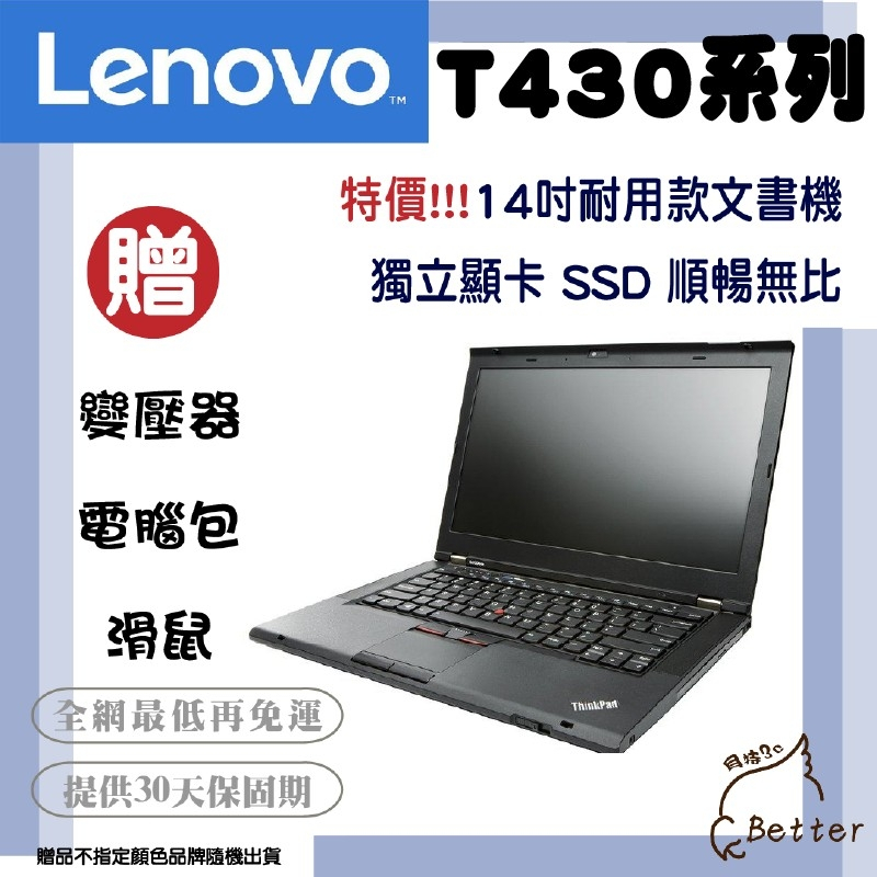 【Better 3C】LENOVO T430  i5三代 14吋 獨顯 高階商務筆電 SSD 二手筆電🎁買就送!