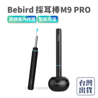 【3個月保固】Bebird 智慧可視採耳棒M9 PRO 智慧可視內視鏡 挖耳神器 挖耳棒 挖耳勺 挖耳棒 小米有品