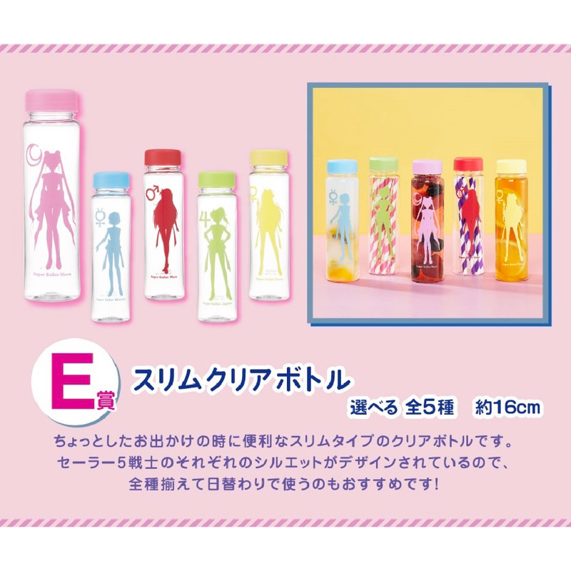 美少女戰士 劇場版 ～Happy Girls Collection～ 一番賞 E賞 水瓶 水杯 水壺