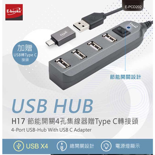 【祥昌電子】E-books H17 節能開關 4孔USB Hub集線器 贈Type C轉接頭 電腦擴充槽 擴充槽 分線器