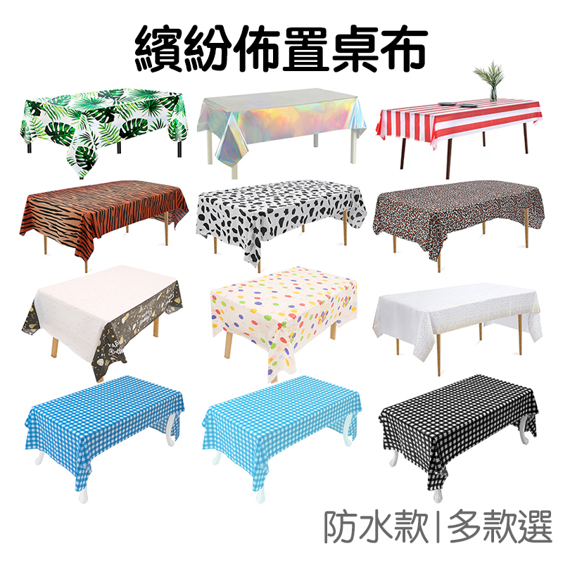 一次性桌布 餐桌布 桌巾 滿月生日 結婚典禮 露營派對 野餐 烤肉 聖誕節 防油 防潑水 中秋節【RH1444】