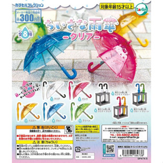 【三隻毛毛蟲】全新現貨 代理版 Tralin 小小雨傘 半透明ver. 扭蛋 迷你模型 全8種 傘架 微縮模型