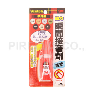 【南陽貿易】3M Scotch 強力 瞬間 接著劑 多用途 液狀 2g 7004T 三秒膠 快乾膠 黏著劑 瞬間膠