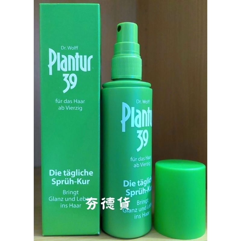 (開發票) 德國 Plantur 39 保溼,光澤護髮噴霧-免洗 125ml