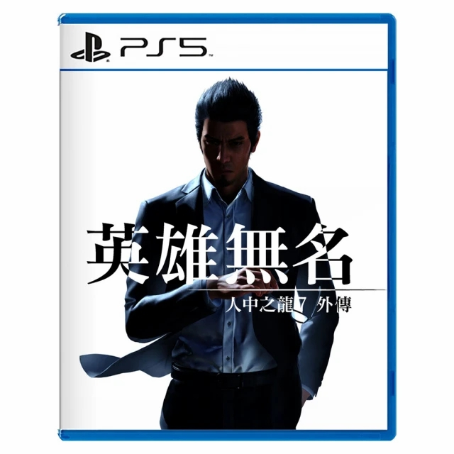 現貨 全新 PS5 人中之龍 7 外傳 英雄無名 中文一般版, 無贈品