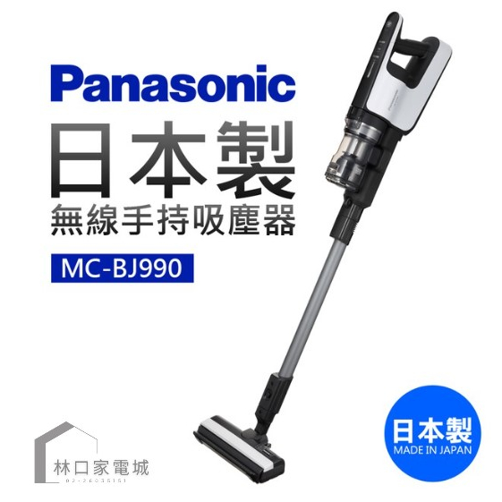 Panasonic 國際牌 無線大吸力 氣旋式200W吸塵器MC-BJ99