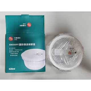《哈屁喵股東》SNOOPY史努比~微波保鮮盒~便當盒~儲物盒~玻璃~620ml~2023年~中信金股東會紀念品