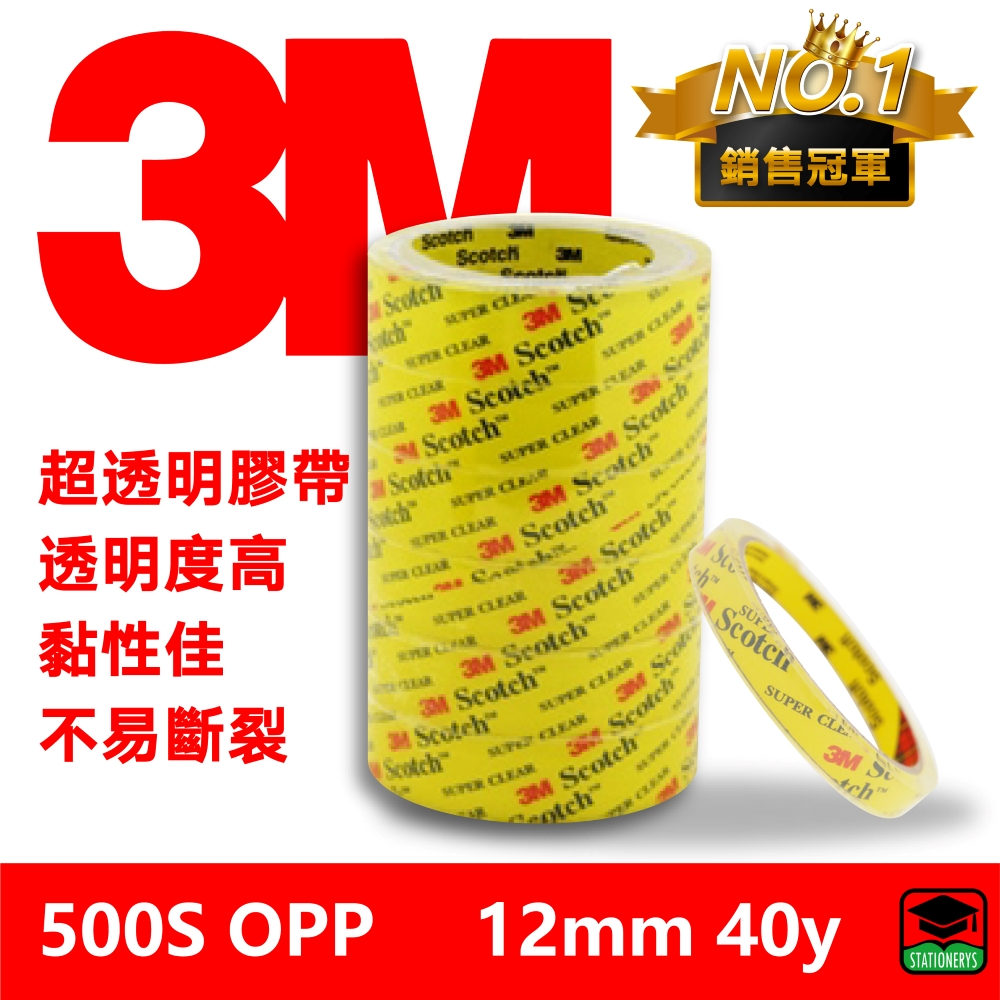 【大學城文具】3M｜現貨｜Scotch 超透明OPP文具膠帶 (500S) 12/18mm×40Y