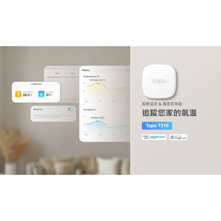 ❤️結帳優惠 含稅 TP-LINK 智慧溫溼度感測器 Tapo T310 手機監控 資料儲存 濕度監控 搭配閘道器H200