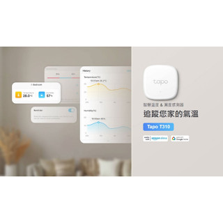 ❤️領券9折 含稅 TP-LINK 智慧溫溼度感測器 Tapo T310 手機監控 數據儲存 濕度監控 搭配網關H200