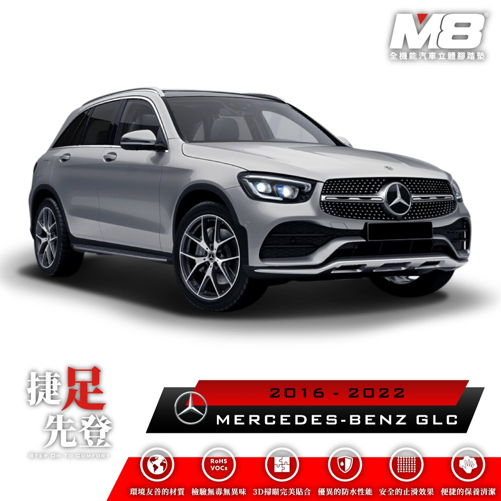 【小鳥的店】16-21年 BENZ GLC200 GLC300 M8 汽車腳踏墊 車用腳踏墊 腳踏墊 TPE 3D 配件