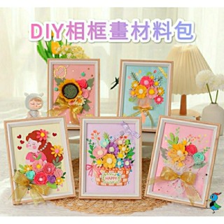 【蝦皮代開發票 臺灣現貨】手作DIY 相框畫 永生花 材料包 不織布 向日葵 擺件 創意 手工 禮物 活動