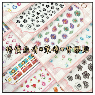 台灣現貨 美甲 茉季 MAGICO 美甲貼紙 美甲背膠貼 美甲貼 指甲貼紙