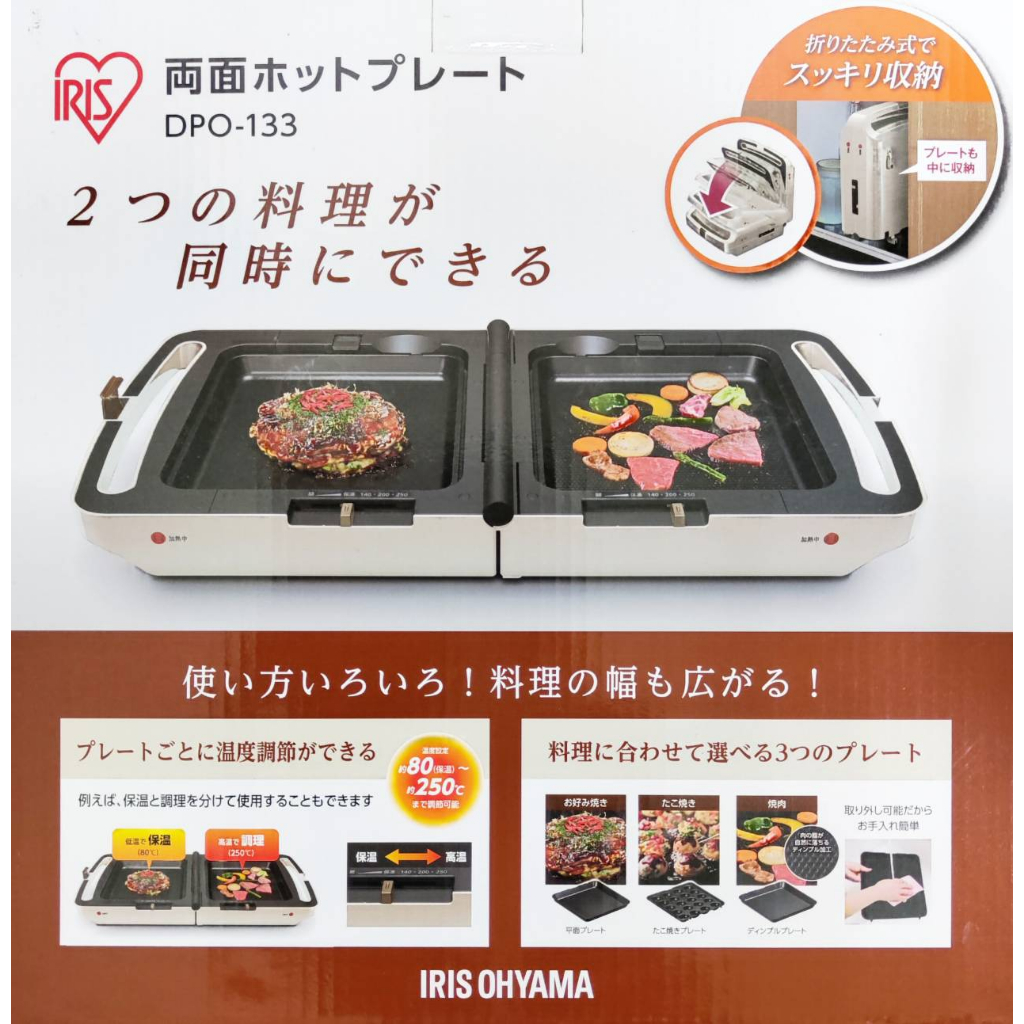 免運費IRIS OHYAMA DPO-133折疊式雙面多功能煎烤機 電烤盤
