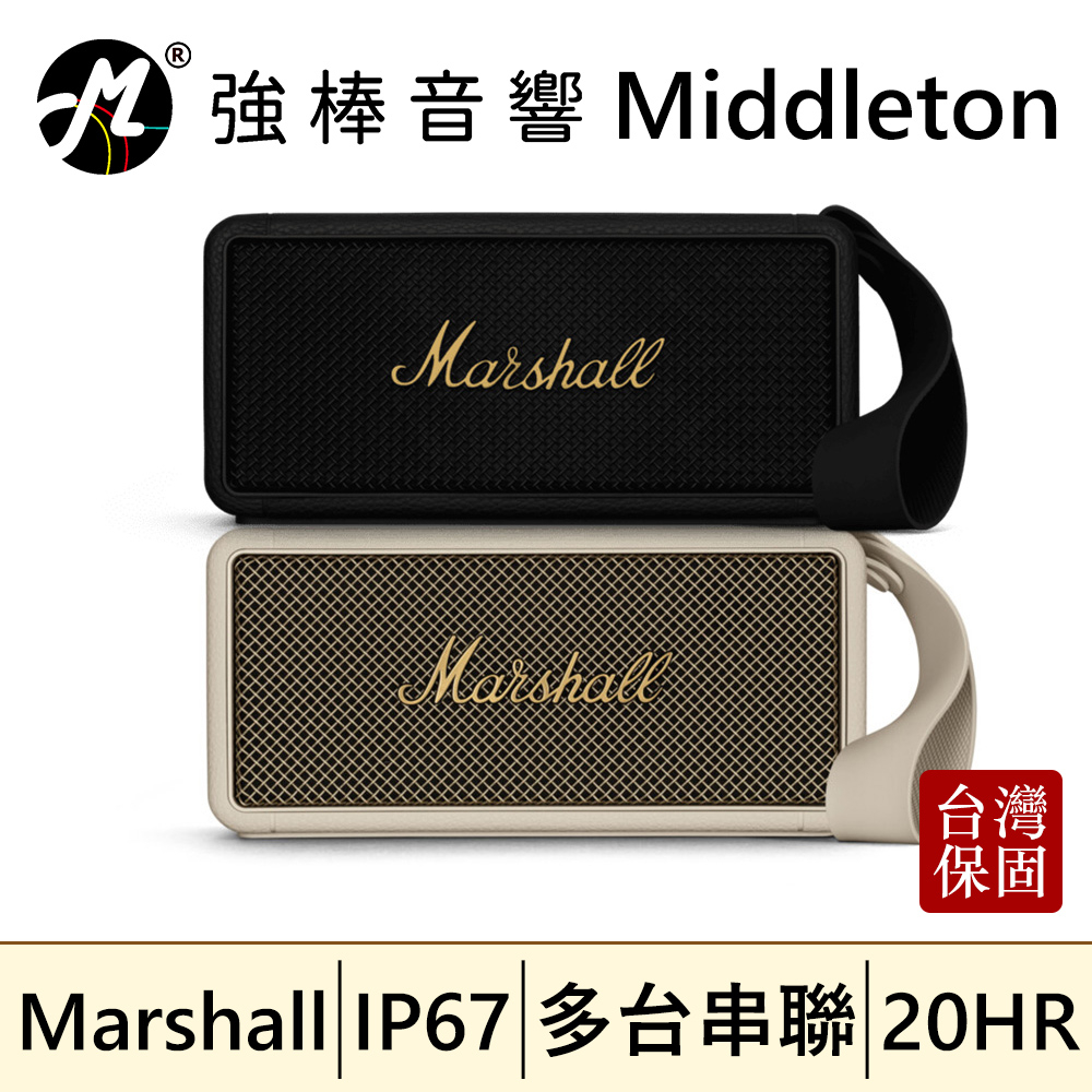 Marshall Middleton 攜帶式藍牙喇叭 馬歇爾 百滋代理台灣公司貨 | 強棒音響