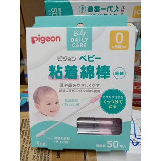 全新Pigeon 貝親沾黏性嬰兒棉花棒