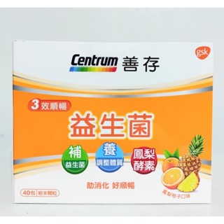《 健康好朋友》善存 三效順暢益生菌膠囊60粒/粉末顆粒7包入/4包入 全新有外盒