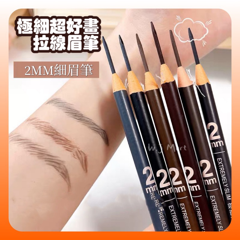 小紅書同款【極細雙頭眉筆】18超細眉筆 細眉筆 霧眉筆 飄眉筆 防水眉筆 防汗眉筆 棕色眉筆 灰色眉筆 新手大推 削眉筆