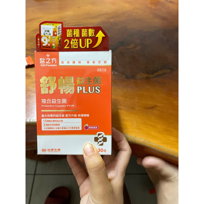 台塑生醫 舒暢益生菌PLUS(30包入/盒)