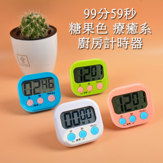 廚房神器 XL-103 療癒系 糖果色 正倒數計時器 99分59秒 大螢幕 計時器 方便操作 可磁吸可桌立 多色自選