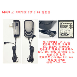 b1093●AC ADAPTER 12V 2.0A 電源線 變壓器 充電器 HNO120200U 電源供應