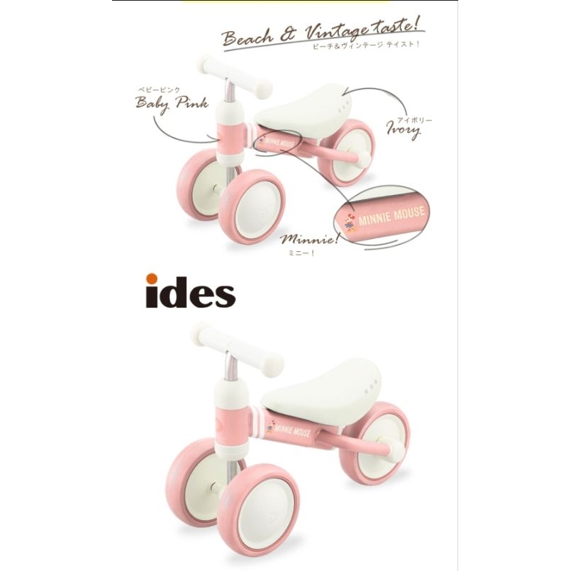 日本IDES D-bike mini-Disney迪士尼寶寶滑步平衡車(米妮粉)