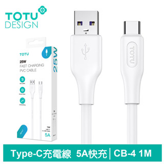 TOTU Type-C充電線傳輸線快充線 質感壓紋 CB-4系列 1M 拓途