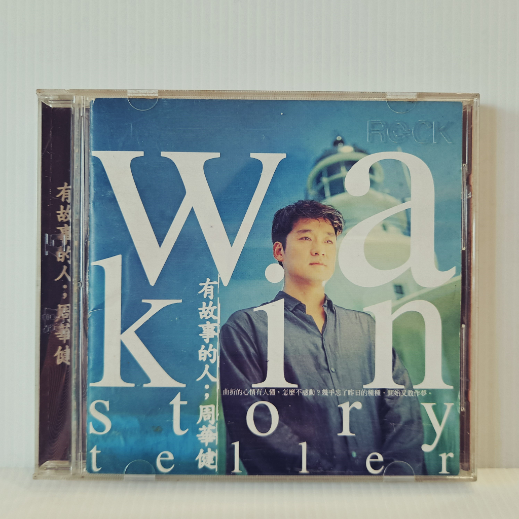 [ 小店 ] CD 周華健 有故事的人 滾石唱片/1998年發行 TC24