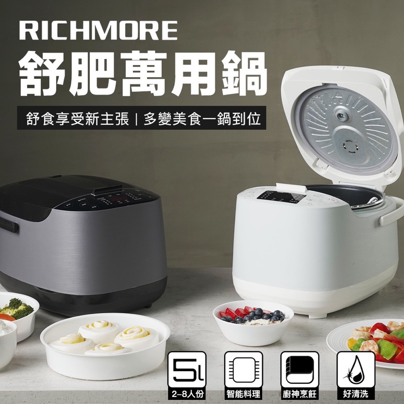 【全新保固一年】RICHMORE 舒肥萬用鍋 舒肥棒 舒肥機 舒肥鍋 電子鍋 電鍋 舒肥牛肉 RM-0628 時尚灰