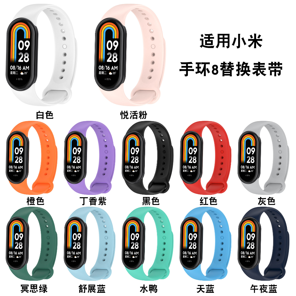 小米手環8 單色矽膠錶帶 xiaomi Band 8 矽膠錶帶 小米手環 8 NFC 腕帶 運動錶帶 替換錶帶 原廠錶帶