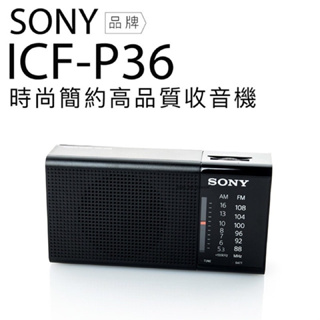 『Sony』ICF-P36 (台灣現貨) 新力牌 收音機