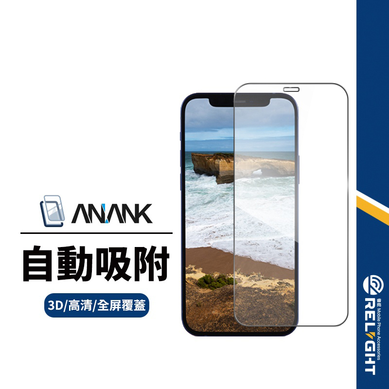 【ANANK】日本旭硝子 速貼3D滿版保護貼 適用iphone SE/i7/i8/X/XR/11 彩色弧邊全覆蓋