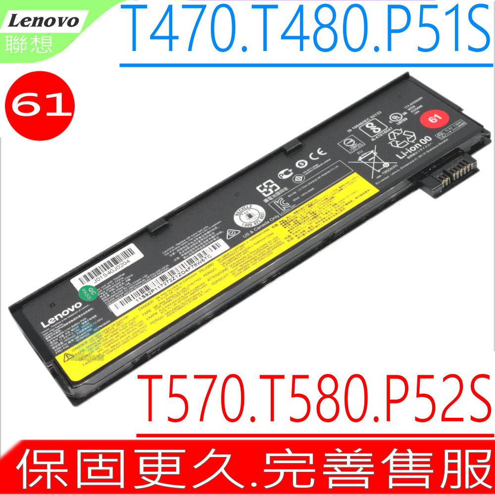 Lenovo T470 電池 (原裝) 聯想 T480 T480P T580 T580P,T570,P51S,P52S