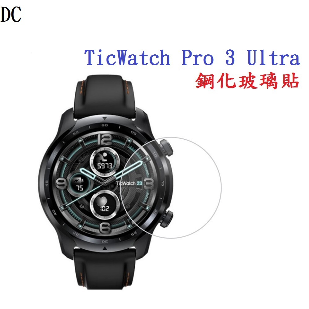 DC【玻璃保護貼】TicWatch Pro 3 Ultra 智慧 智能 手錶 全屏 9H硬度 鋼化膜