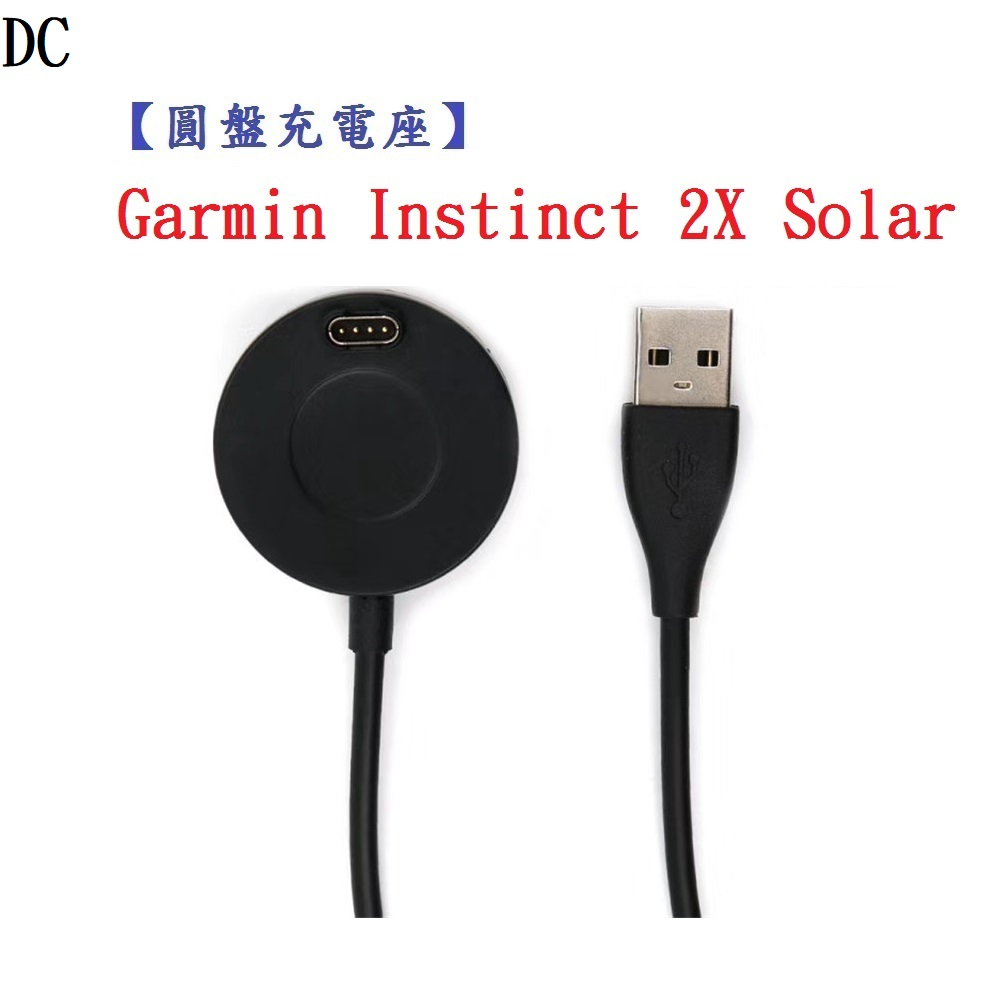 DC【圓盤充電線】適用 Garmin Instinct 2X Solar 智慧手錶 充電線 充電器