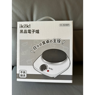 iki!k! 伊崎不挑鍋 鑄鐵 黑晶電子爐 IK-EG4801