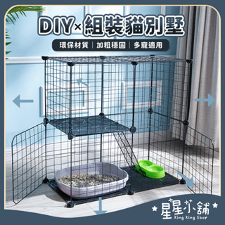 臺灣現貨 DIY組合寵物籠 貓別墅圍欄 網片 兔籠 組合柵欄 隔板 貓咪籠子 貓舍 籠子 鐵籠 組合式寵物貓籠 寵物箱