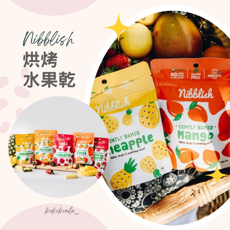 🐨澳洲代購 開立發票🐨 Nibblish烘烤水果乾🇦🇺進口零食