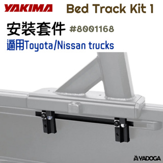 【野道家】YAKIMA 安裝套件 Bed Track Kit 1 8001168