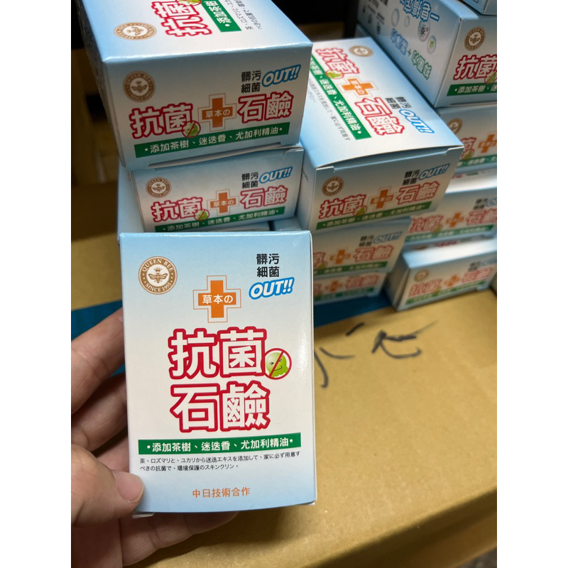 蜂王 抗菌 石鹼 香皂 添加茶樹/迷迭香/尤加利精油 潔膚專用抗菌皂 草本皂（80g)