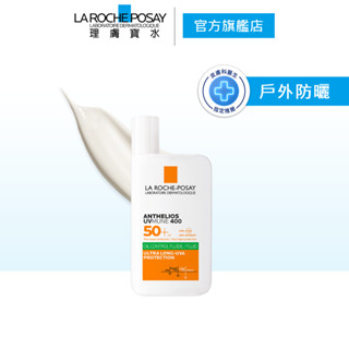 理膚寶水 安得利控油防曬液50ml 戶外防曬 La Roche-Posay 官方旗艦店