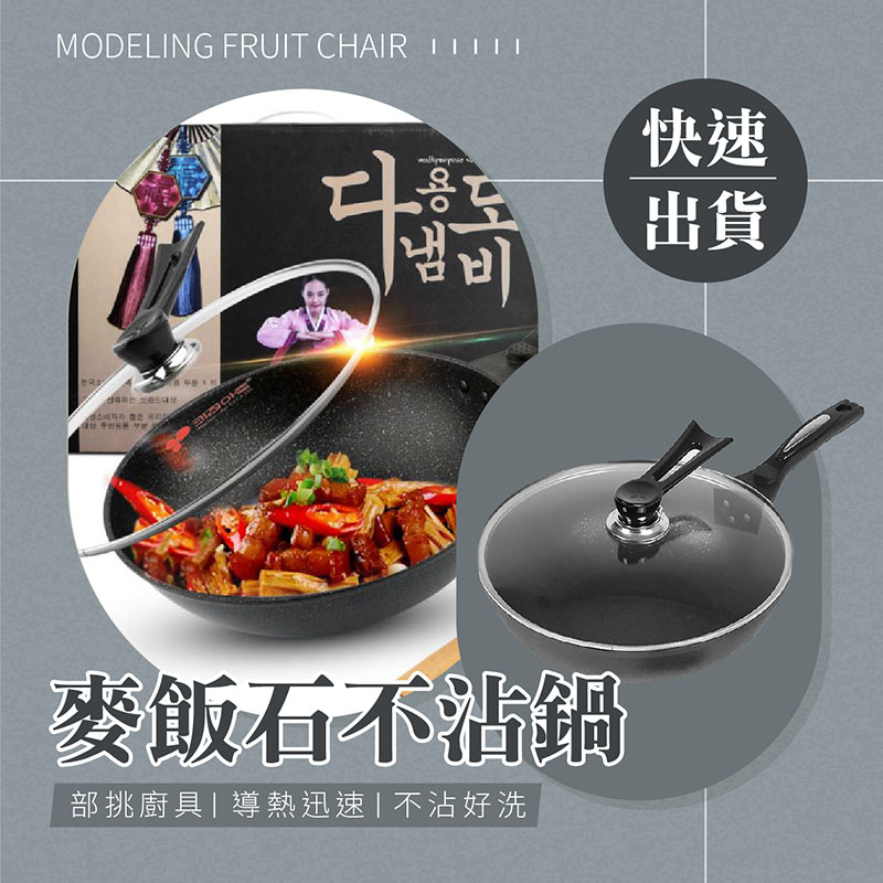 韓式麥飯石不沾鍋 平底鍋 不沾鍋炒鍋 平底鍋不沾鍋 麥飯石煎鍋 不沾平底鍋 不沾炒鍋 炒菜鍋不沾鍋炒鍋 鍋子