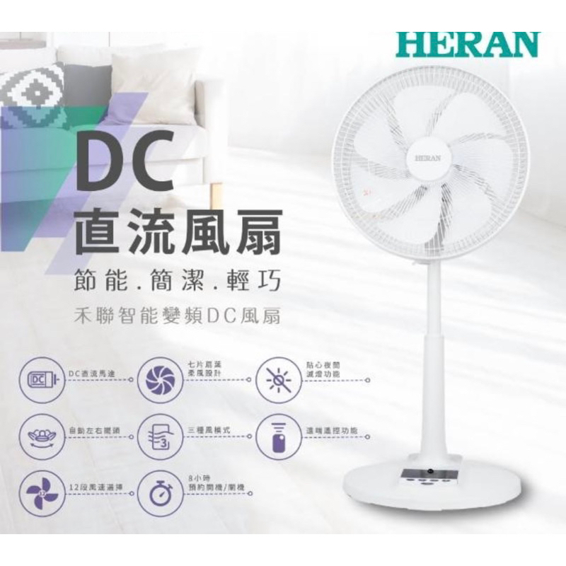 【HERAN 禾聯】14吋智慧變頻DC風扇(HDF-14A3)