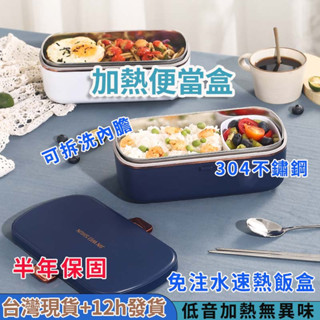 🔥臺灣隔日達+6H出貨🔥電熱飯盒 加熱便當盒 便當袋 免注水便當盒 保溫便當盒 分隔便當盒 蒸飯便當盒 插電便當盒